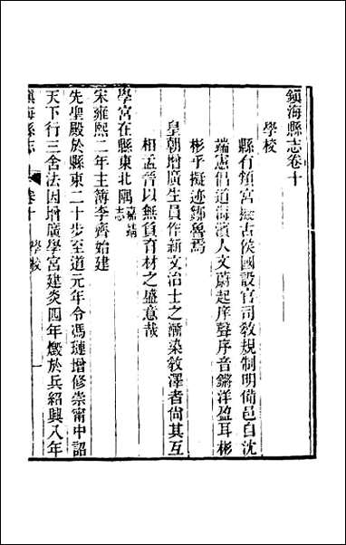 [下载][光绪镇海县志]八.pdf