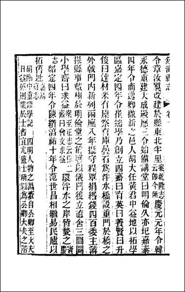 [下载][光绪镇海县志]八.pdf