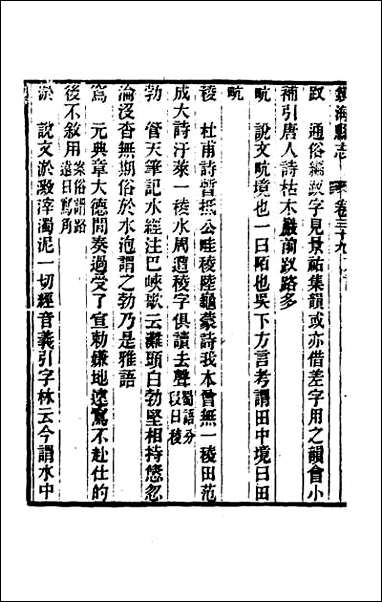 [下载][光绪镇海县志]三十二.pdf