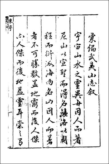 [下载][武夷山志]一.pdf