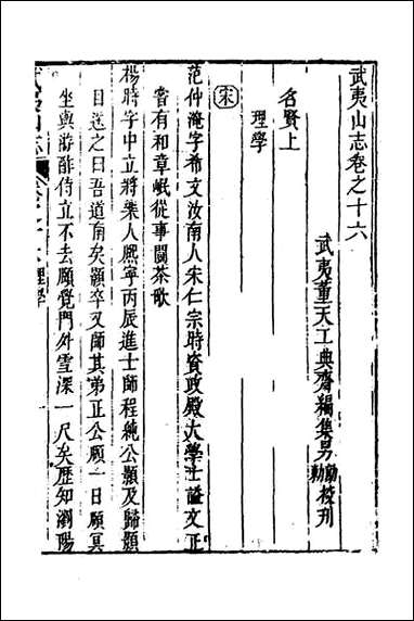 [下载][武夷山志]九.pdf