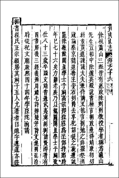 [下载][武夷山志]九.pdf