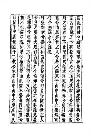 [下载][武夷山志]十四.pdf