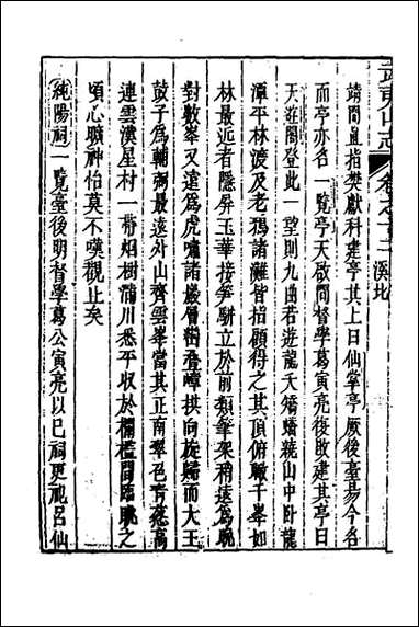 [下载][武夷山志]七.pdf