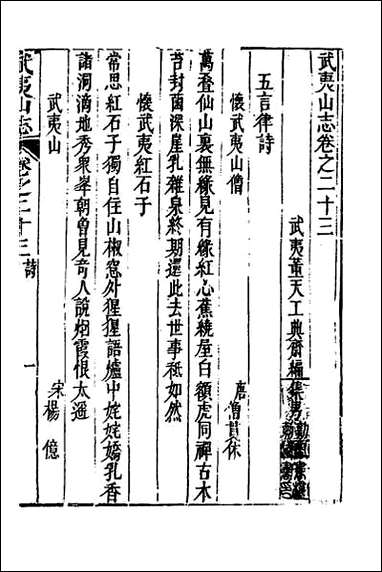 [下载][武夷山志]十五.pdf