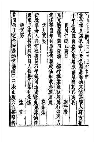 [下载][武夷山志]十五.pdf