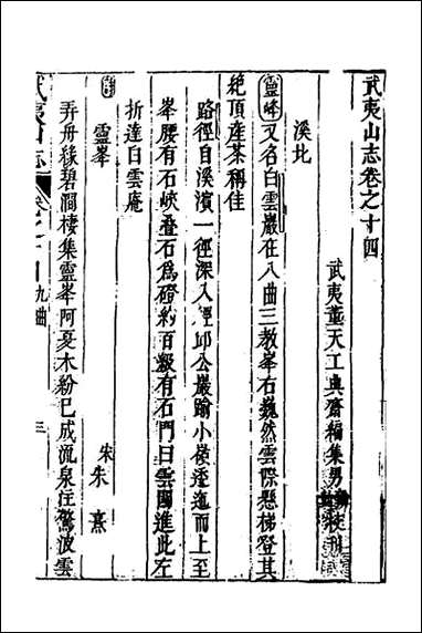 [下载][武夷山志]八.pdf