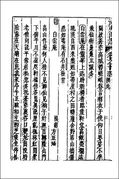 [下载][武夷山志]八.pdf