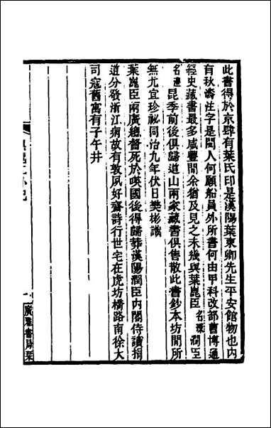 [下载][黑龙江外记]一.pdf