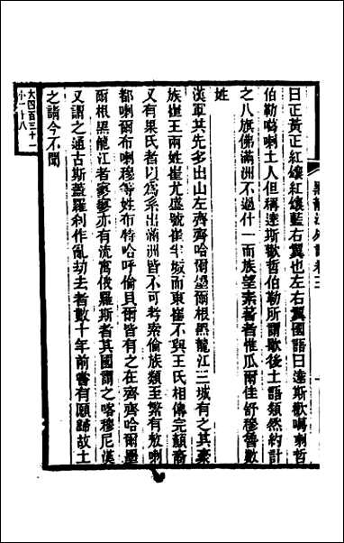 [下载][黑龙江外记]二.pdf