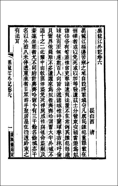 [下载][黑龙江外记]三.pdf