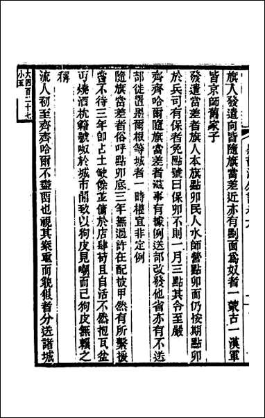 [下载][黑龙江外记]三.pdf