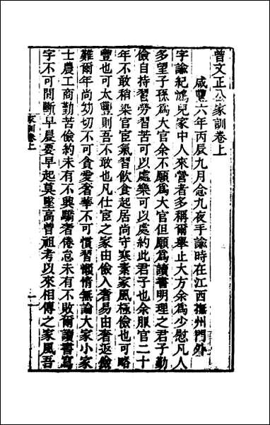 [下载][曾文正公家训]一.pdf