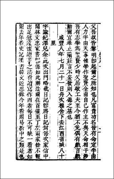 [下载][曾文正公家训]一.pdf