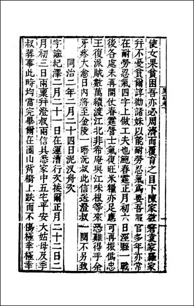 [下载][曾文正公家训]二.pdf