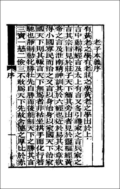 [下载][老子本义]一.pdf