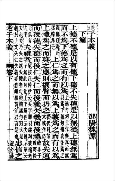 [下载][老子本义]二.pdf