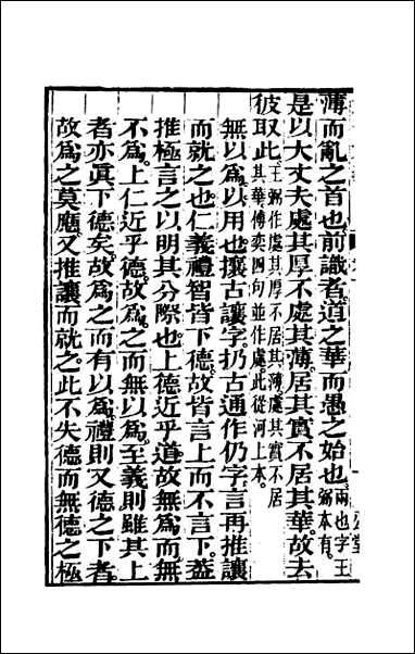 [下载][老子本义]二.pdf