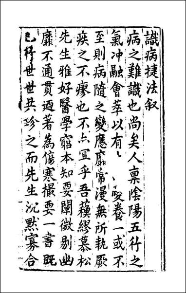 [下载][识病捷法]一.pdf