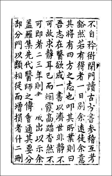 [下载][识病捷法]一.pdf