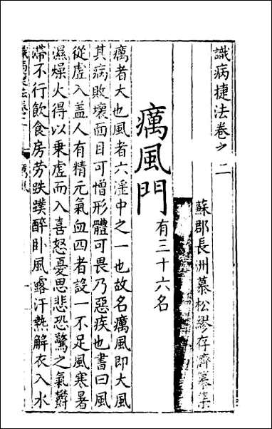 [下载][识病捷法]二.pdf