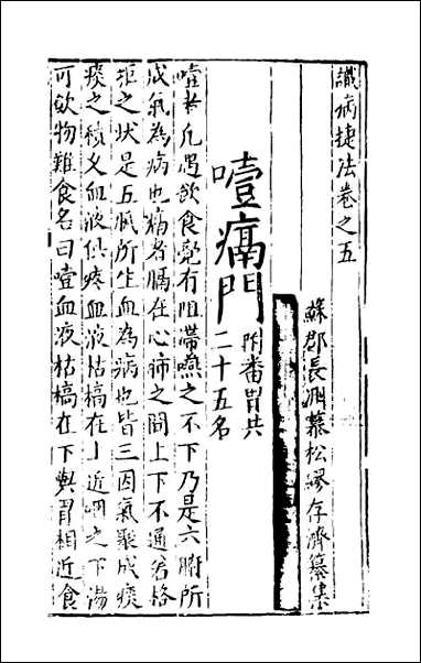 [下载][识病捷法]五.pdf