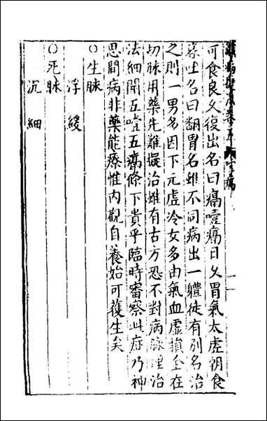 [下载][识病捷法]五.pdf