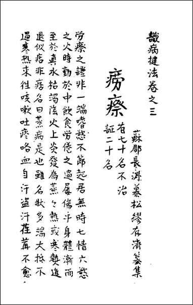 [下载][识病捷法]三.pdf