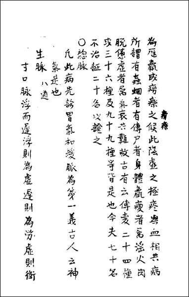 [下载][识病捷法]三.pdf