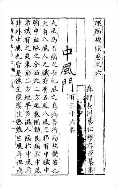 [下载][识病捷法]六.pdf