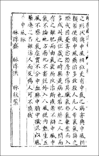 [下载][识病捷法]六.pdf