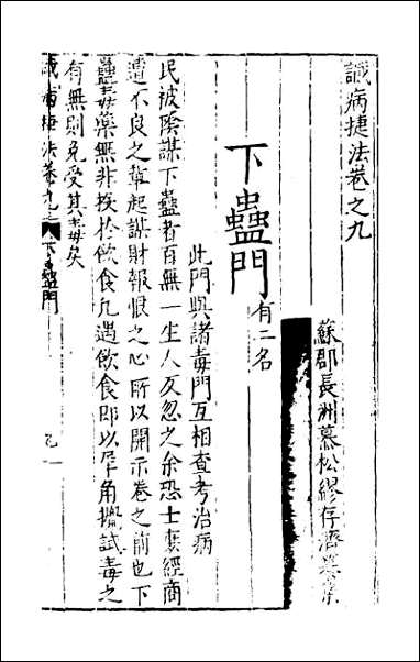 [下载][识病捷法]九.pdf