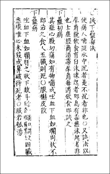 [下载][识病捷法]九.pdf