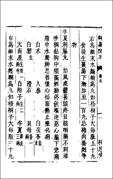 [下载][癸巳新刊御药院方]四.pdf