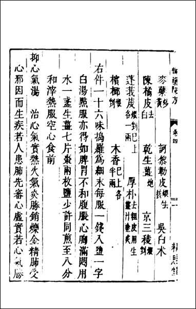 [下载][癸巳新刊御药院方]三.pdf