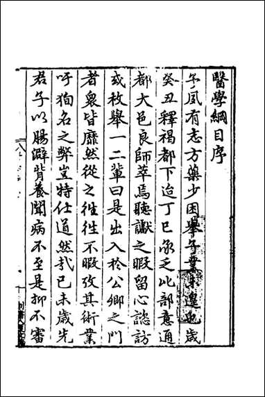 [下载][医学纲目]一.pdf