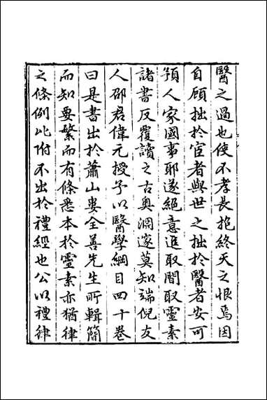 [下载][医学纲目]一.pdf