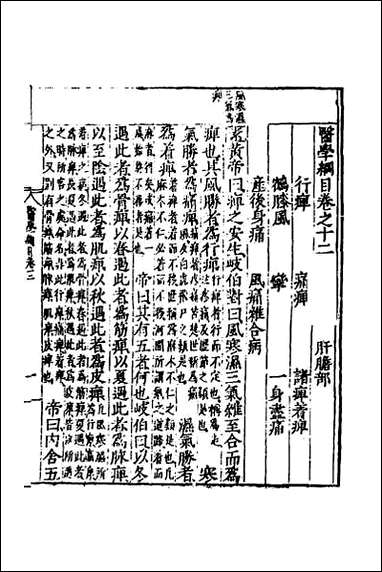 [下载][医学纲目]十.pdf