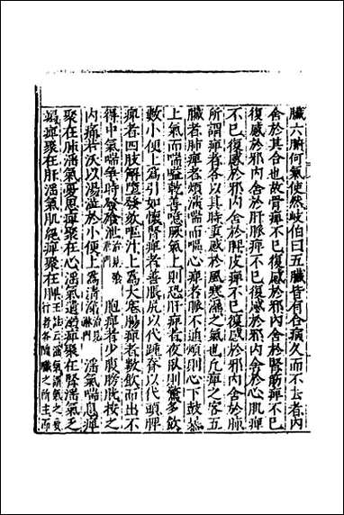 [下载][医学纲目]十.pdf