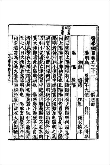 [下载][医学纲目]二十八.pdf