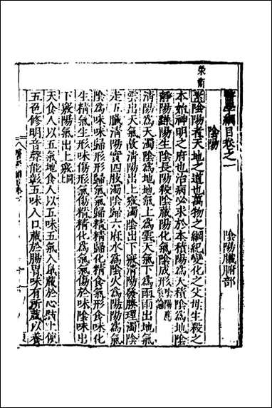 [下载][医学纲目]二.pdf