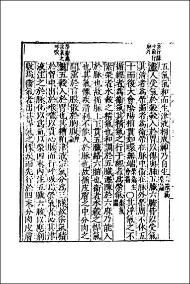 [下载][医学纲目]二.pdf