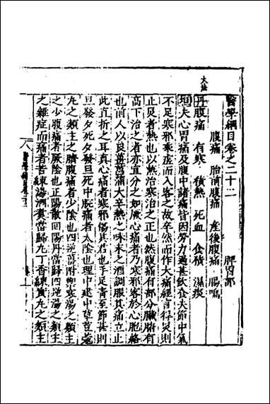 [下载][医学纲目]二十.pdf