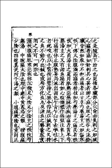 [下载][医学纲目]二十.pdf