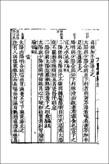 [下载][医学纲目]二十九.pdf