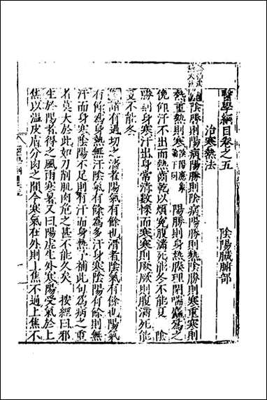 [下载][医学纲目]四.pdf