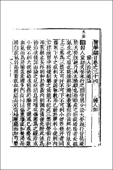 [下载][医学纲目]三十一.pdf