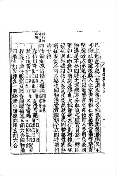 [下载][医学纲目]三十一.pdf