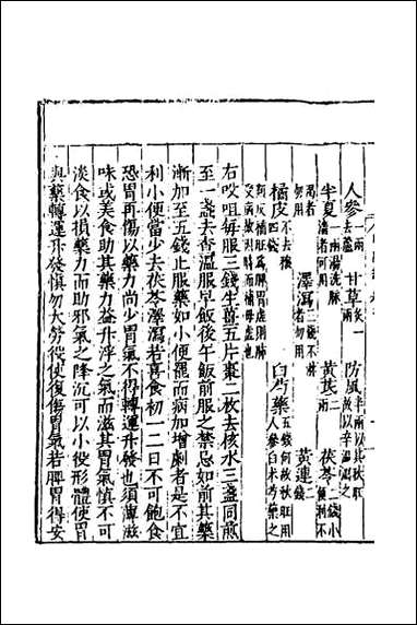 [下载][医学纲目]五.pdf