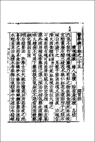 [下载][医学纲目]二十三.pdf